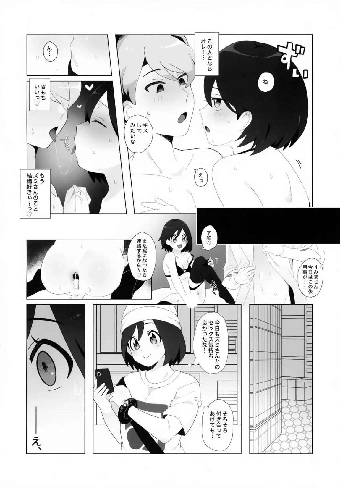 キミに全身全霊を打ちこむ！ 15ページ