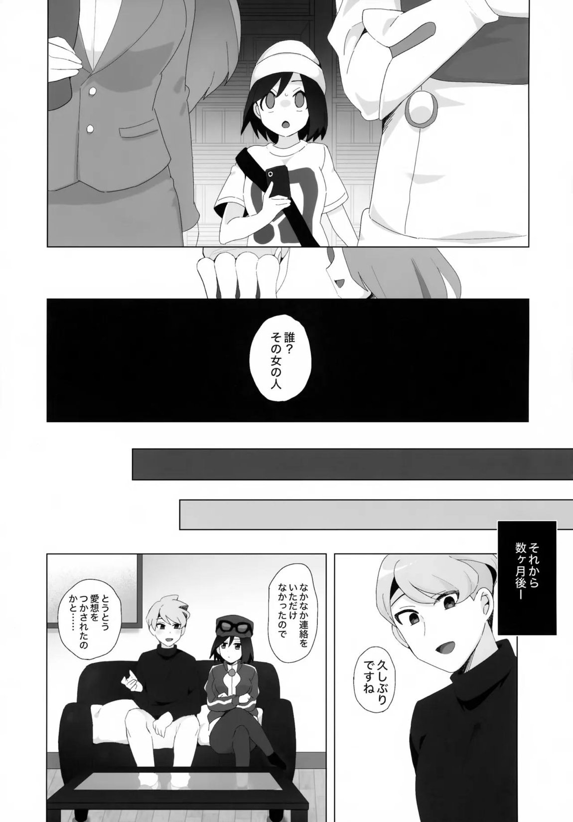 キミに全身全霊を打ちこむ！ 16ページ
