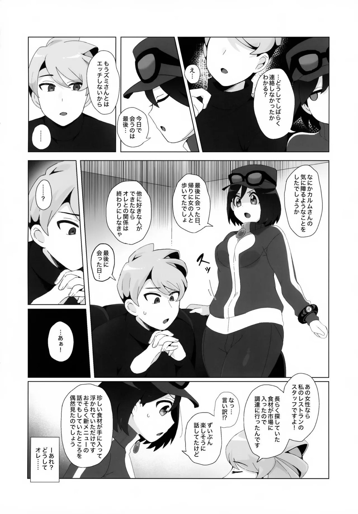 キミに全身全霊を打ちこむ！ 17ページ