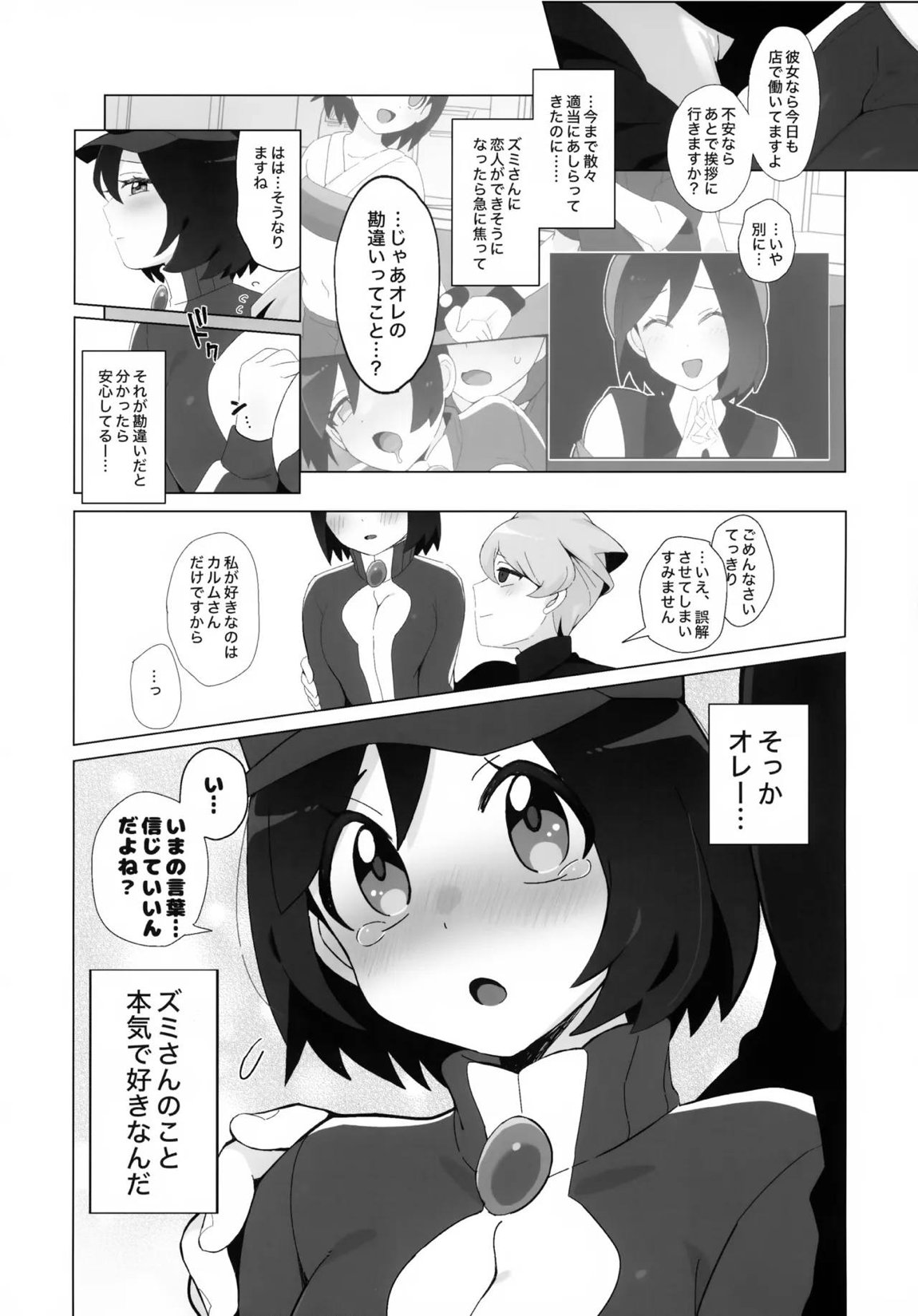 キミに全身全霊を打ちこむ！ 18ページ