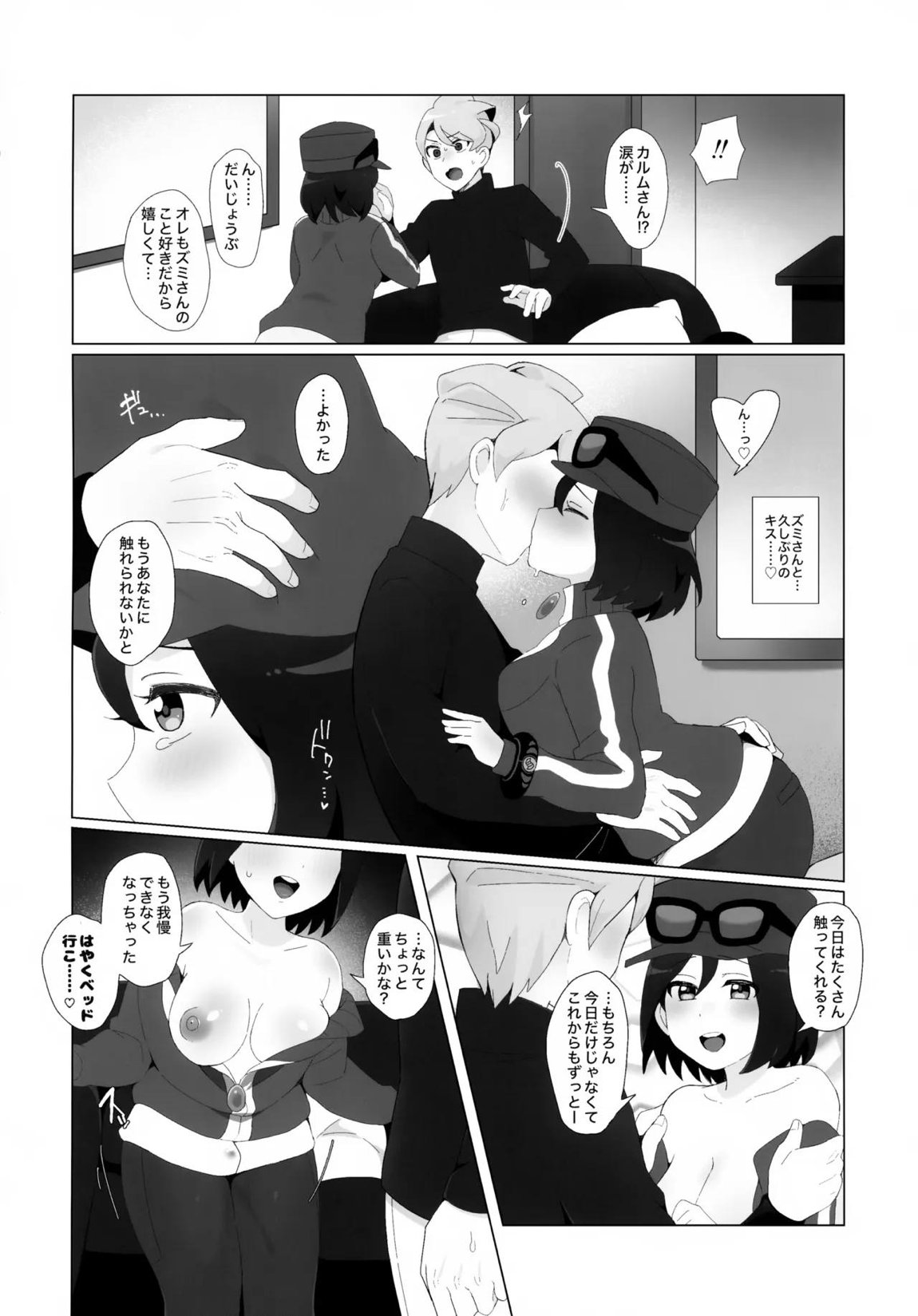 キミに全身全霊を打ちこむ！ 19ページ