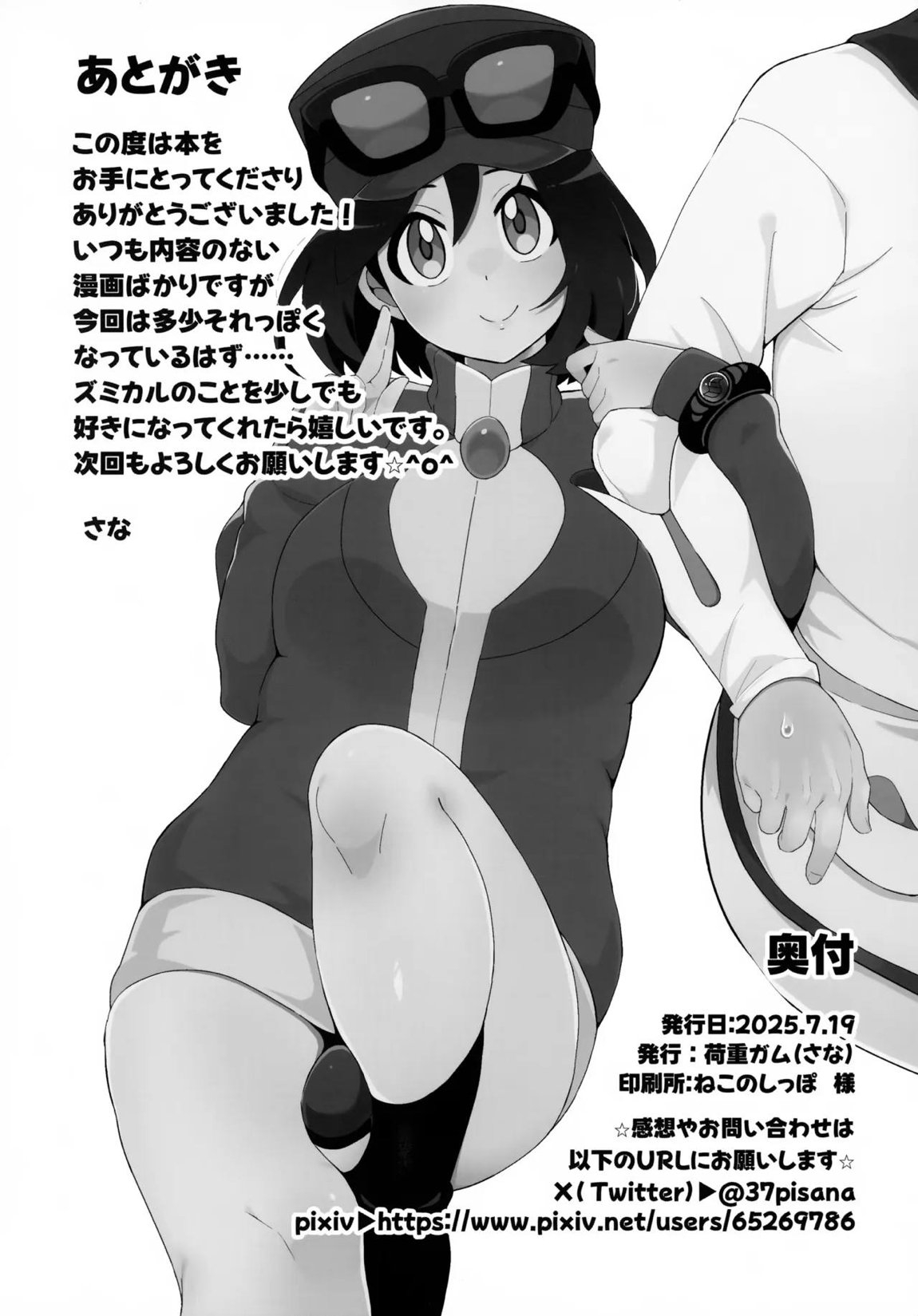 キミに全身全霊を打ちこむ！ 25ページ