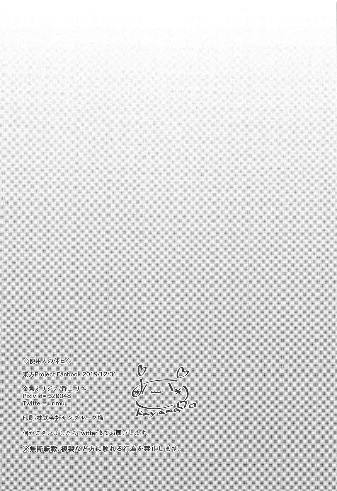 使用人の休日 17ページ