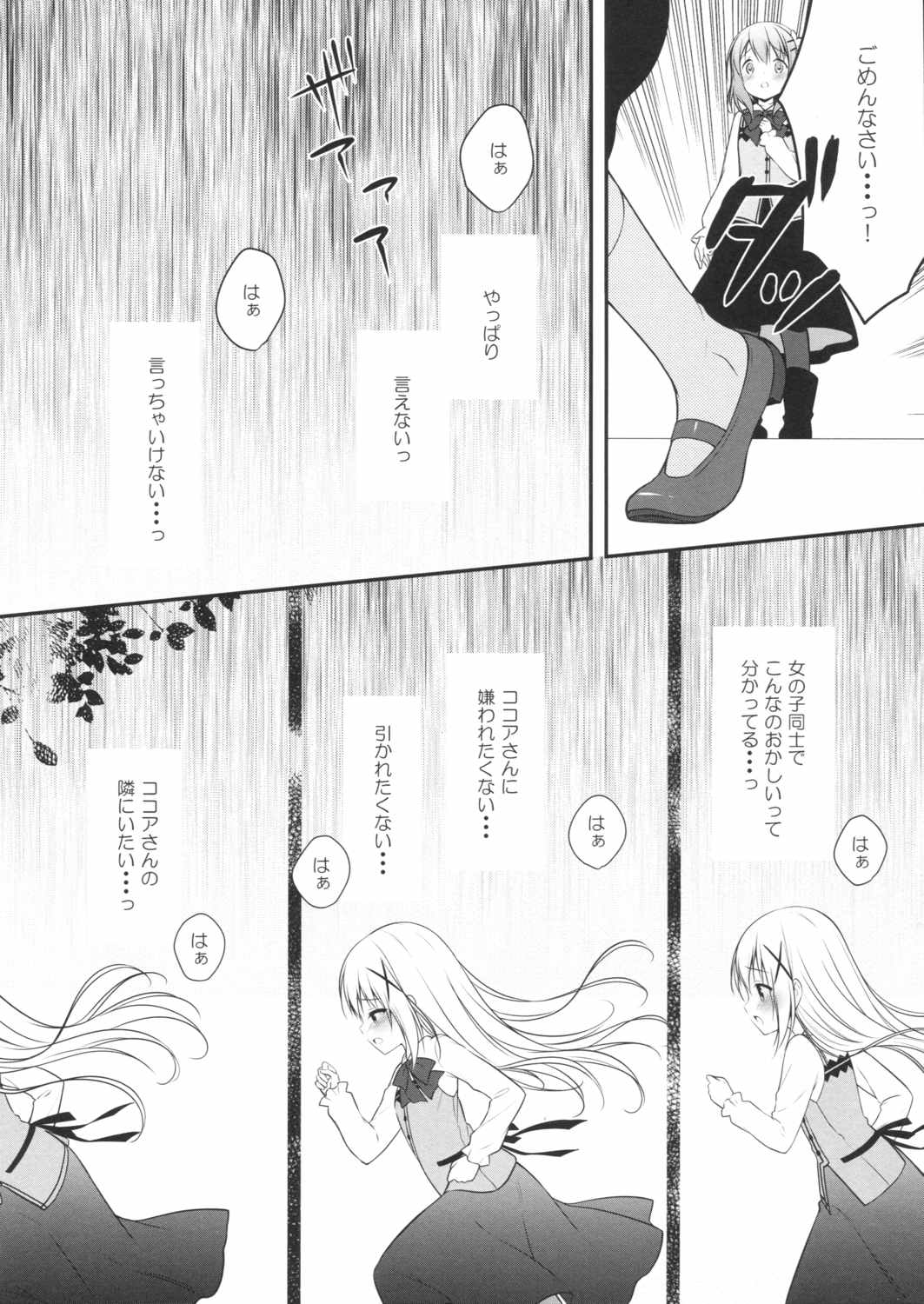チノちゃんはご執心 ココア√ 13ページ