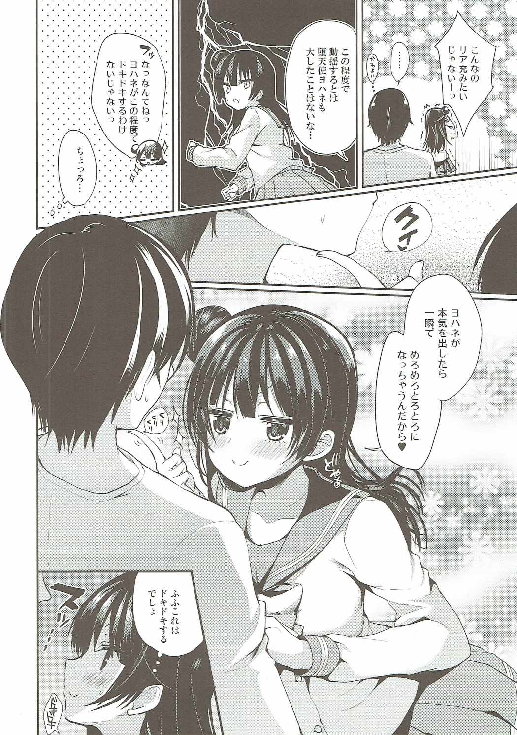 とろとろとろけるヨハネ 5ページ