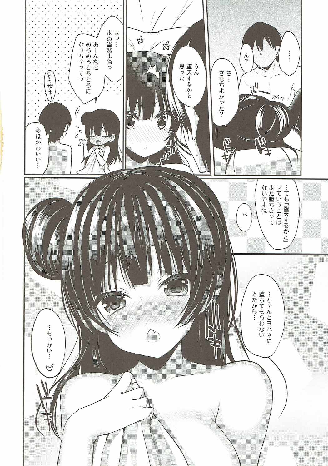 とろとろとろけるヨハネ 13ページ