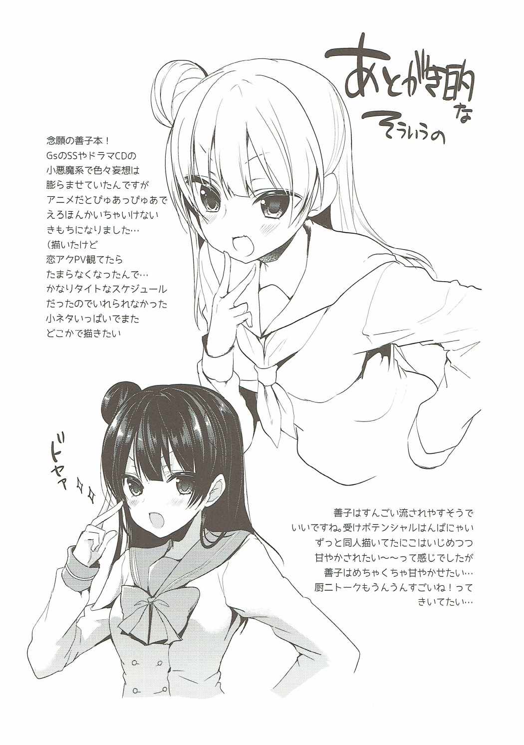とろとろとろけるヨハネ 15ページ