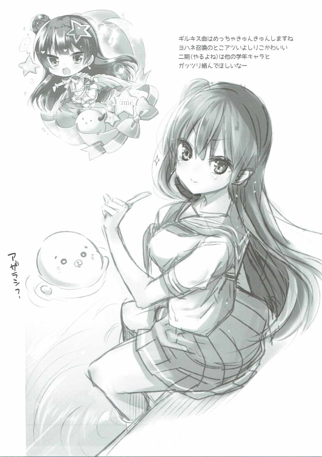 とろとろとろけるヨハネ 16ページ