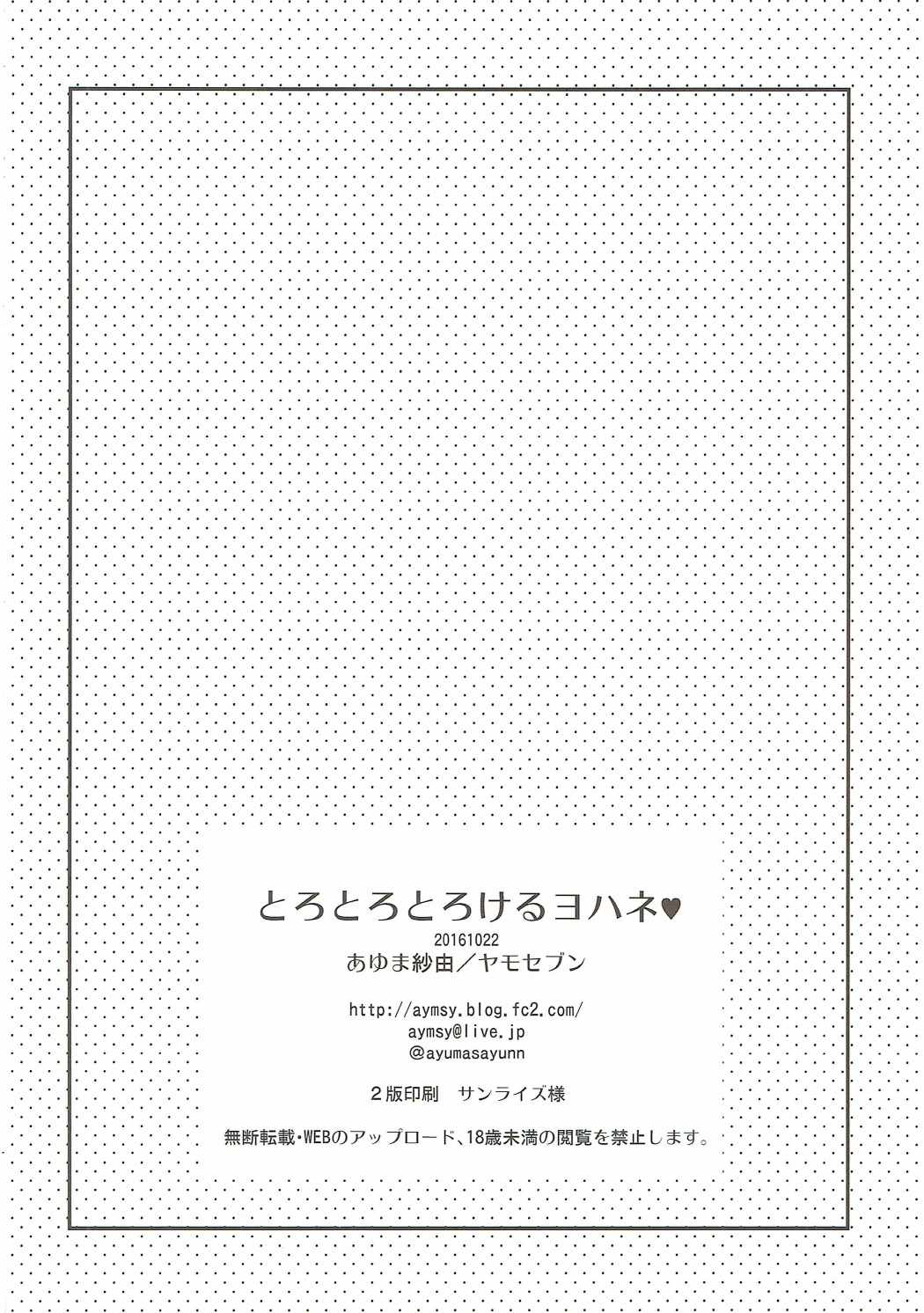 とろとろとろけるヨハネ 17ページ