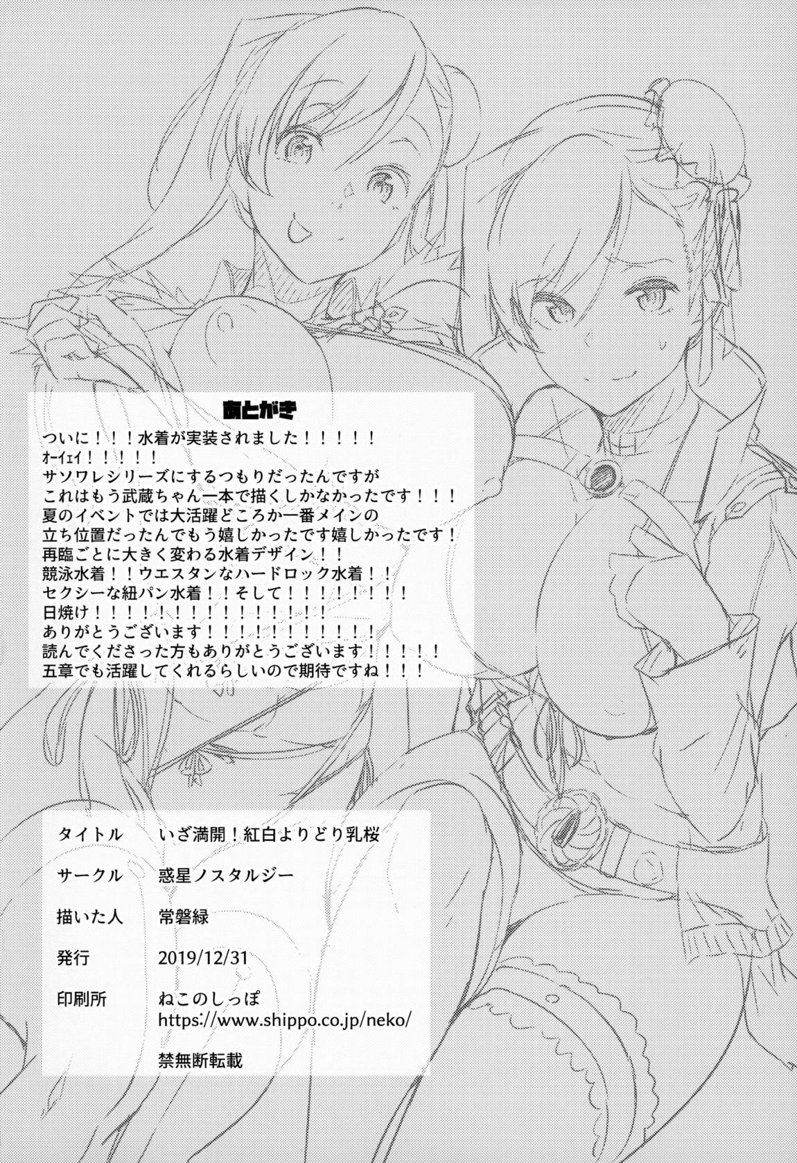いざ満開！紅白よりどり乳桜 25ページ