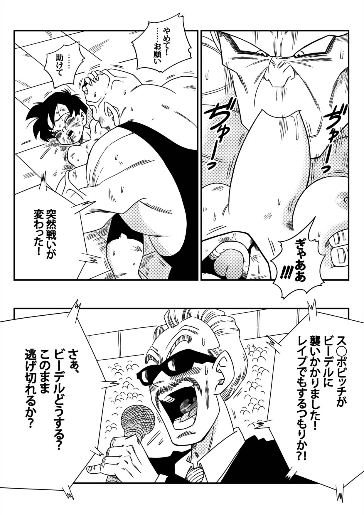 Dagonball ビ−デルVSス◯ポビッチ 7ページ