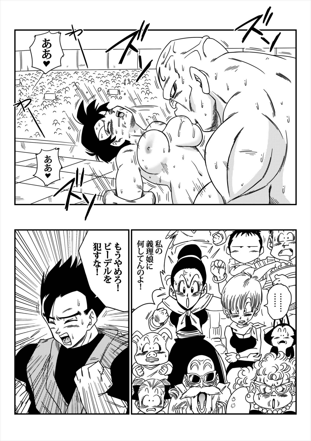 Dagonball ビ−デルVSス◯ポビッチ 16ページ