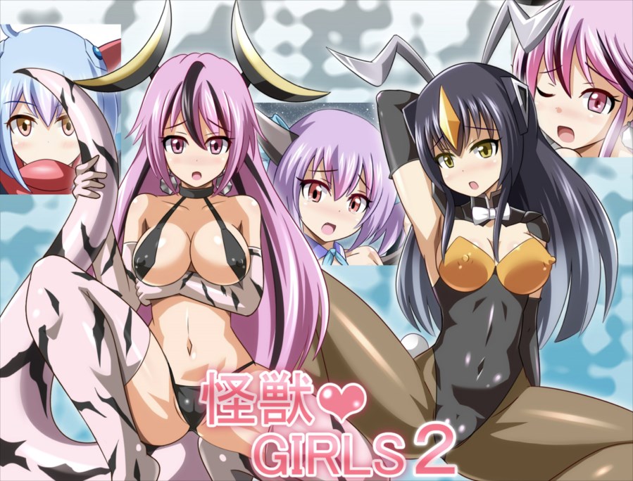 怪獣GIRLS2 1ページ