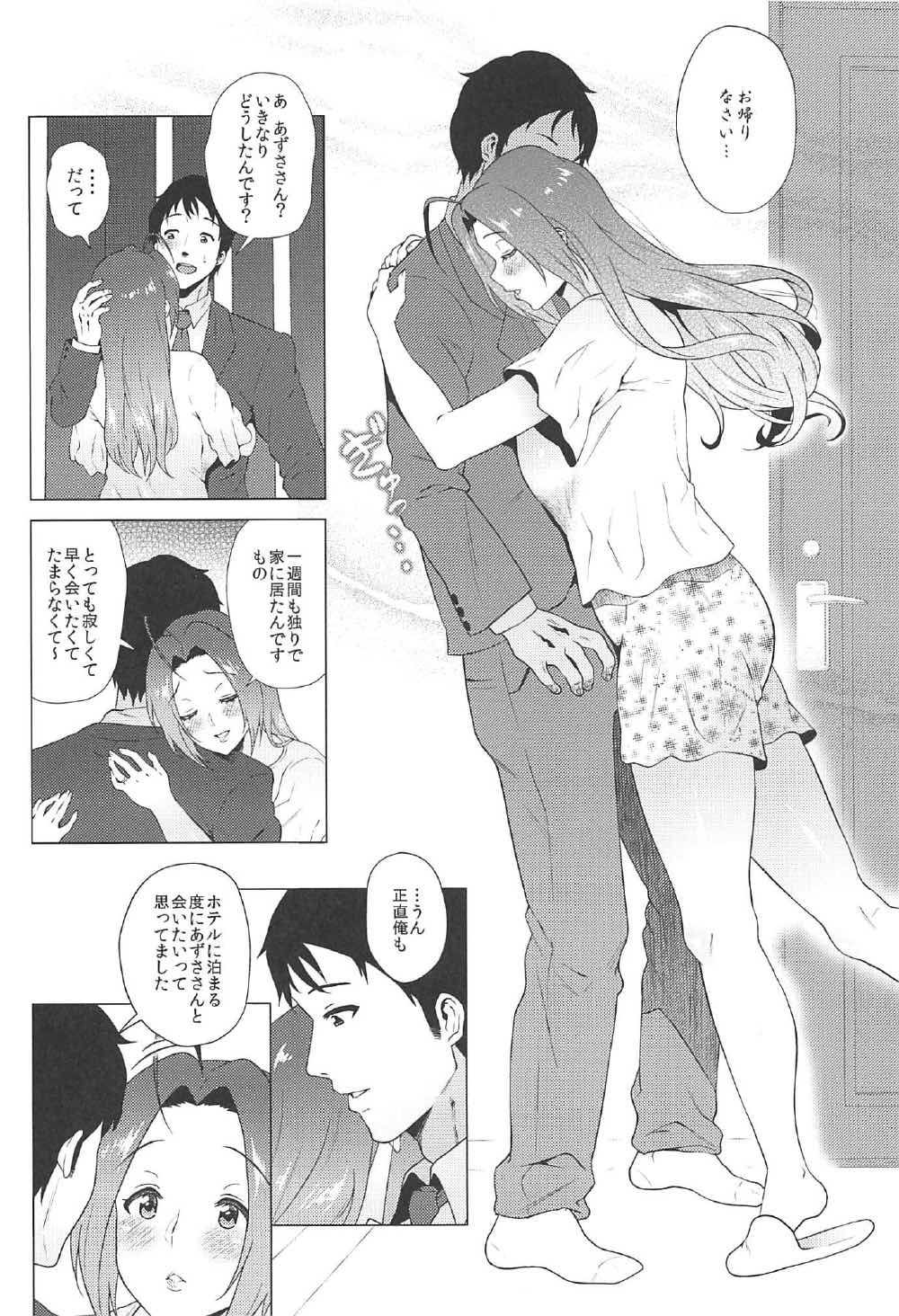 I miss you. 3ページ