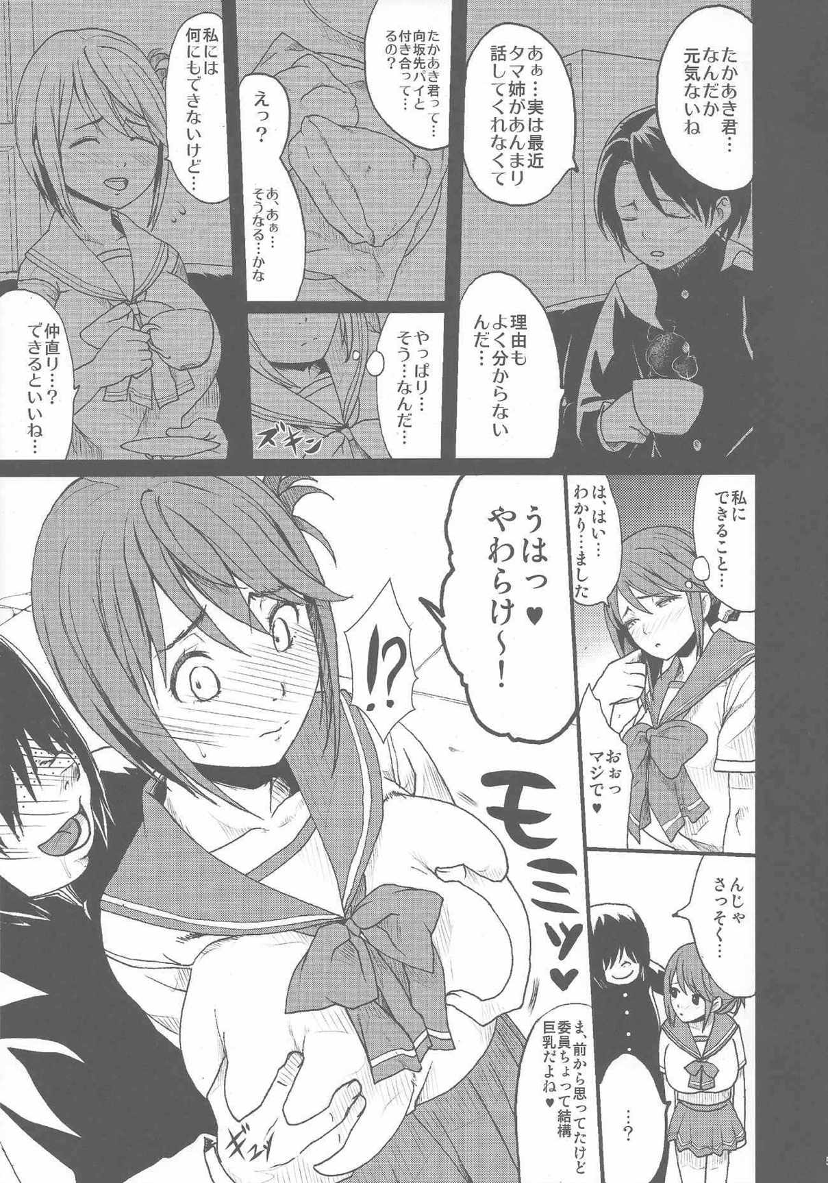 たまねとっぱい2〜春ノ日和ノ巨乳ノ寝取〜 6ページ