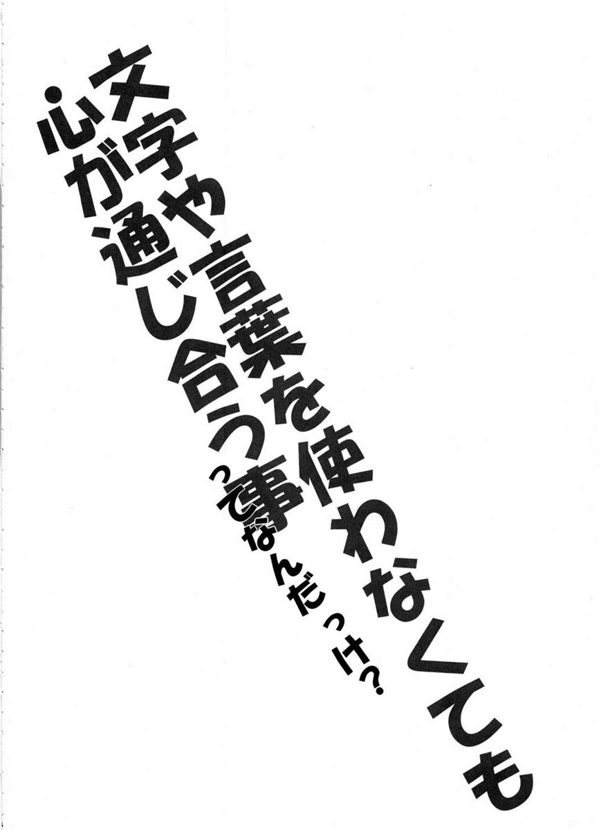 文字や言葉を使わなくても心が通じ合う事ってなんだっけ？ 3ページ