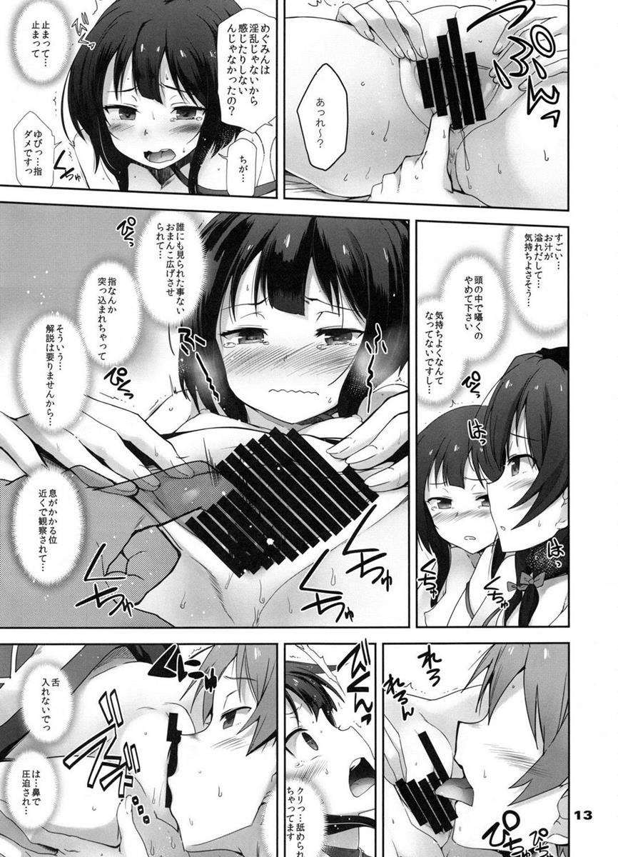 文字や言葉を使わなくても心が通じ合う事ってなんだっけ？ 12ページ