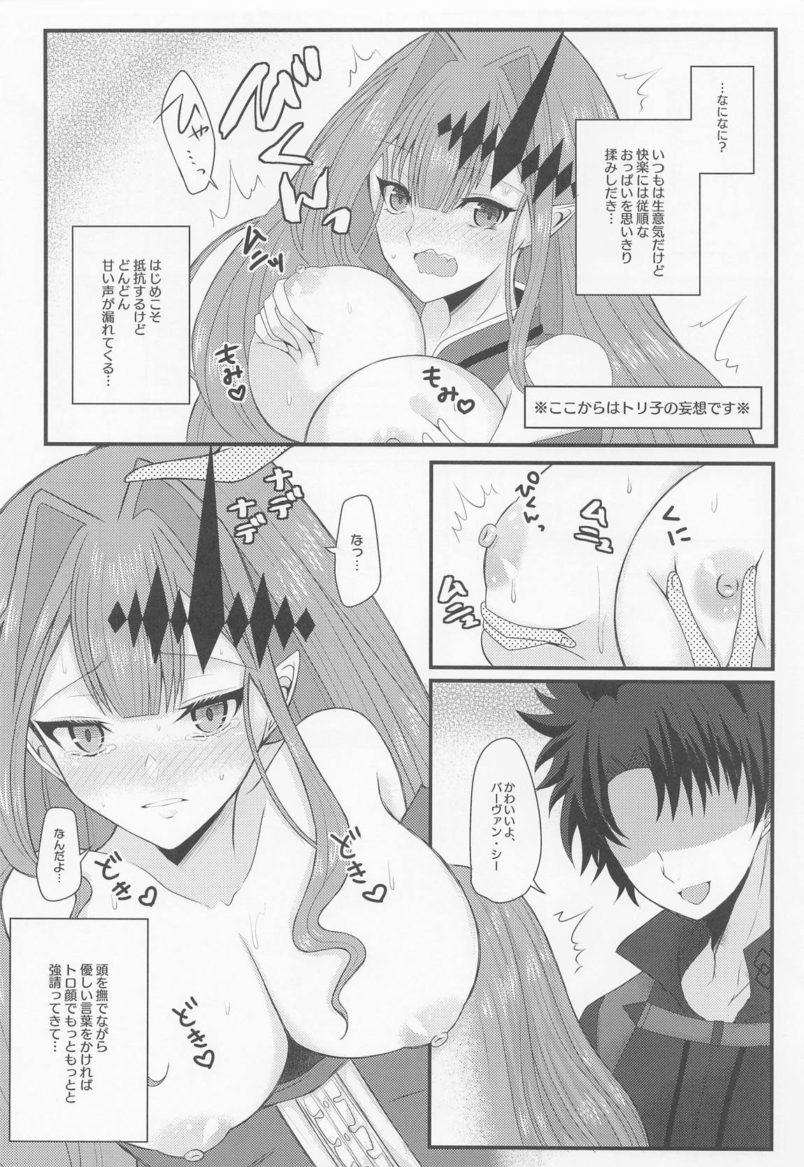 刺激的なこと、しましょ？ 7ページ