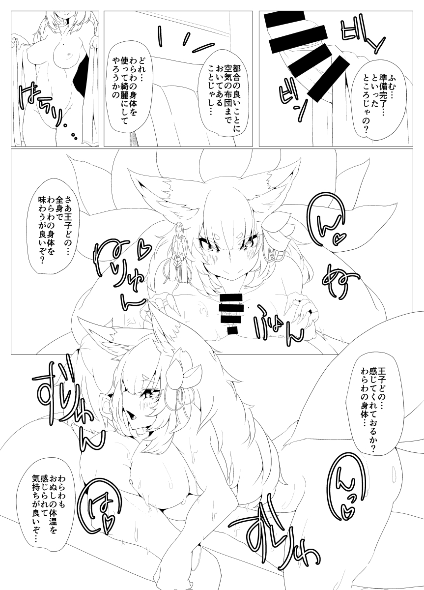 ヌメヌメ 4ページ