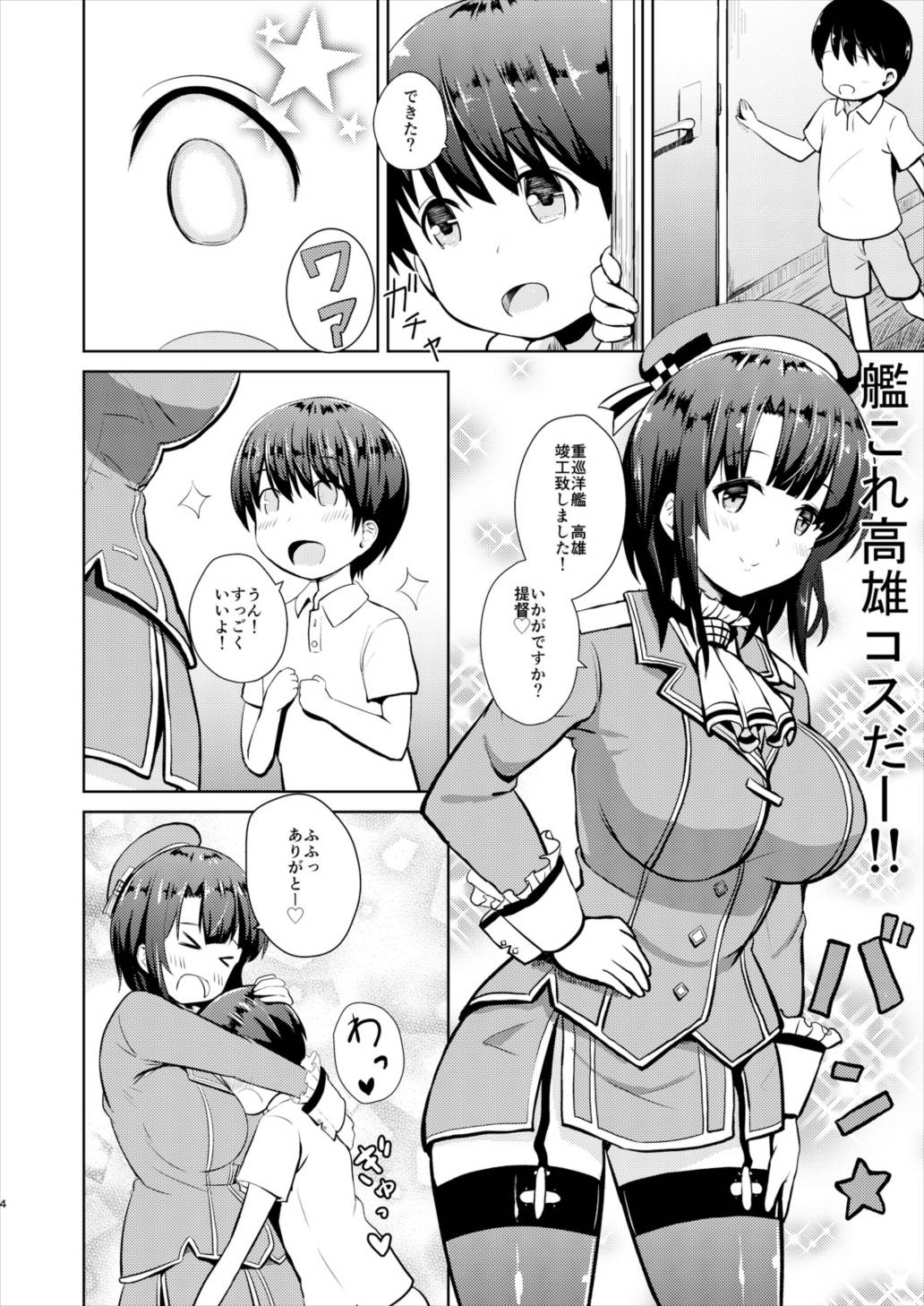 高雄っぽい姉 3ページ