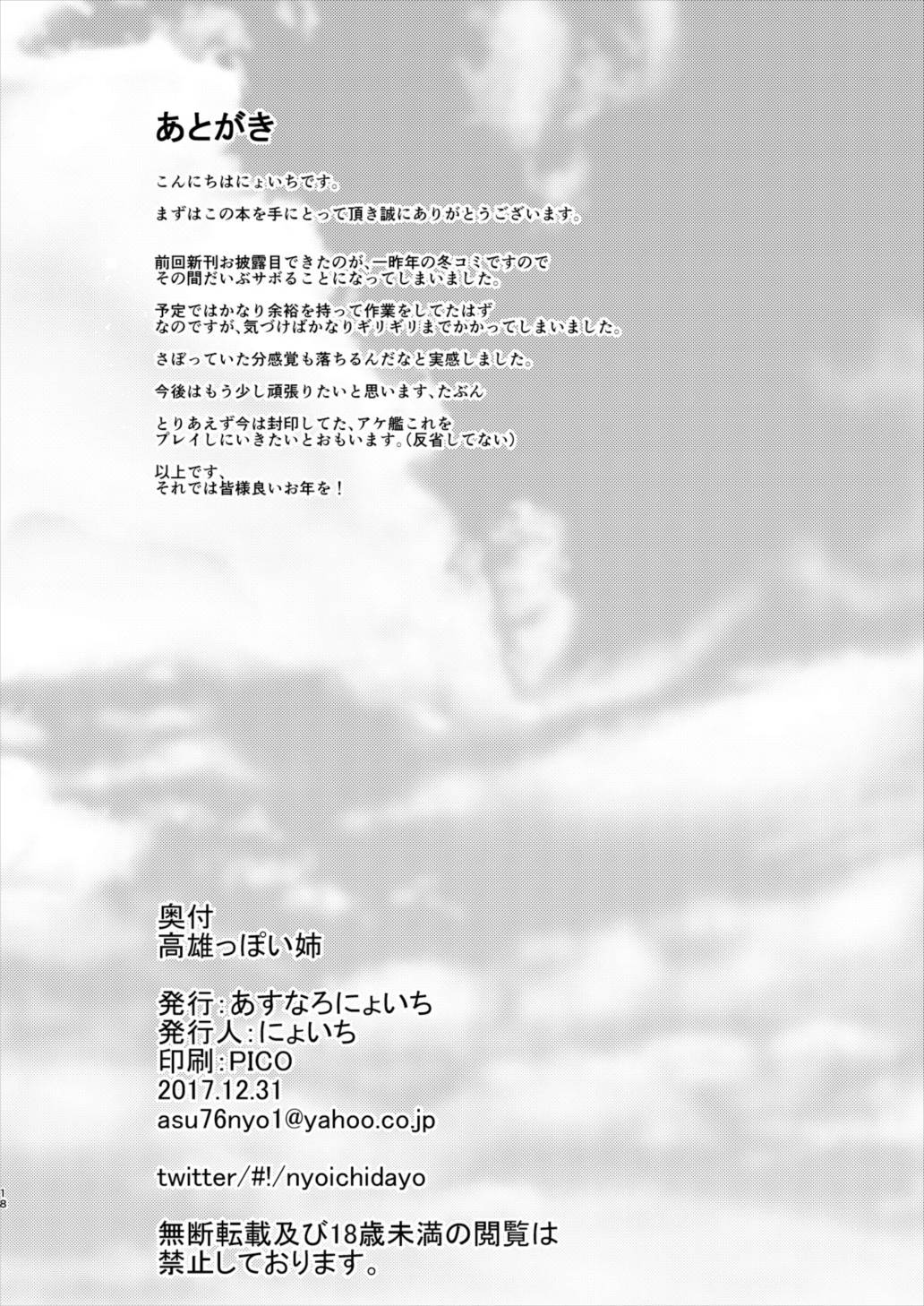 高雄っぽい姉 17ページ