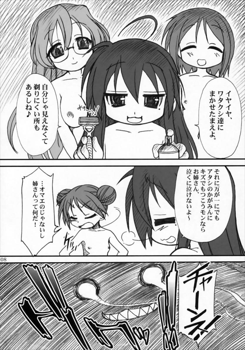 かがみんであそぼう!! 7ページ