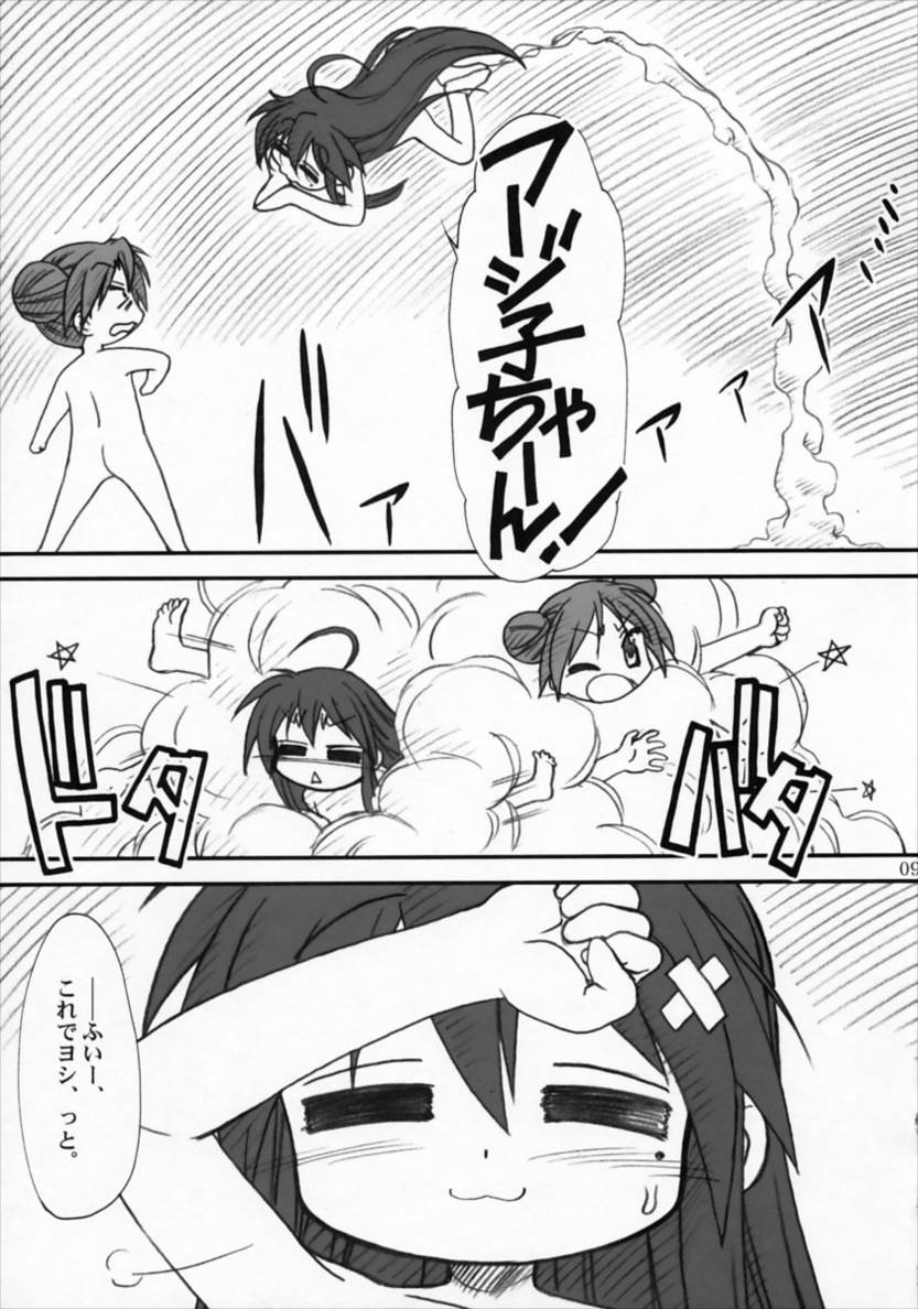 かがみんであそぼう!! 8ページ
