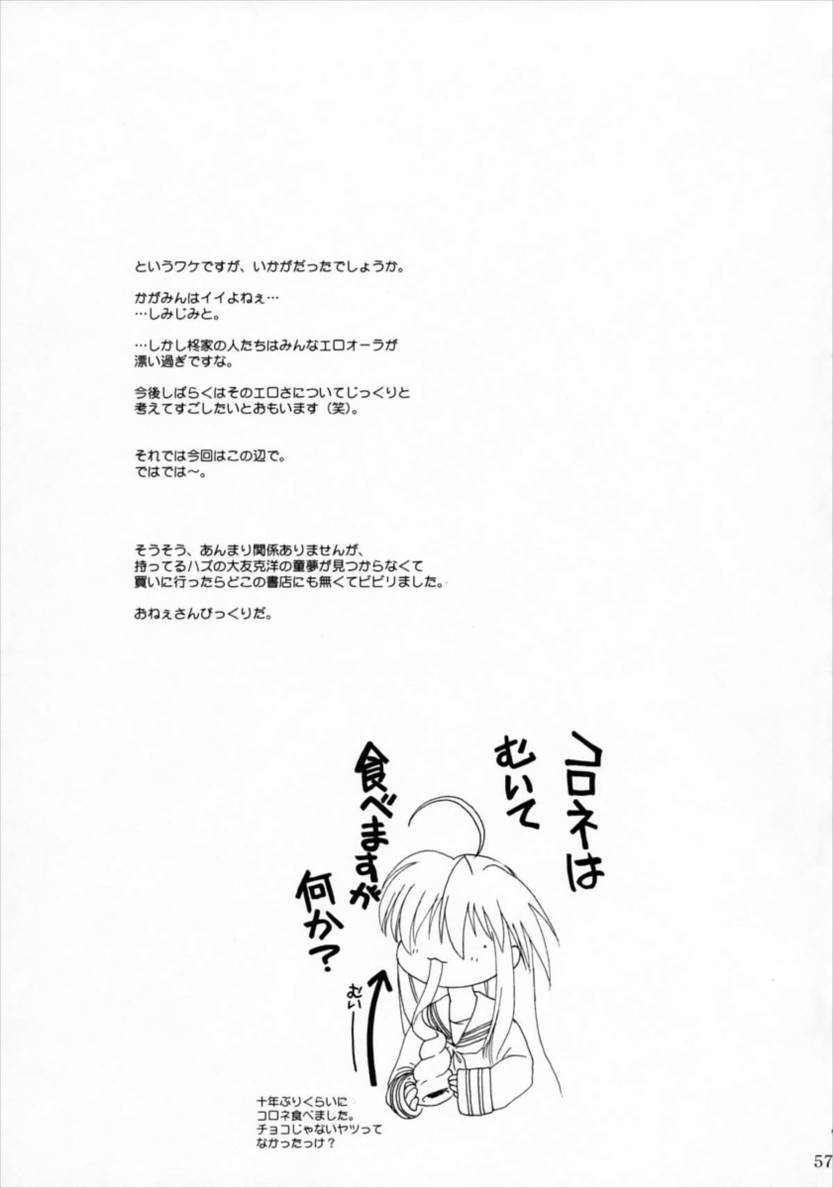 かがみんであそぼう!! 56ページ