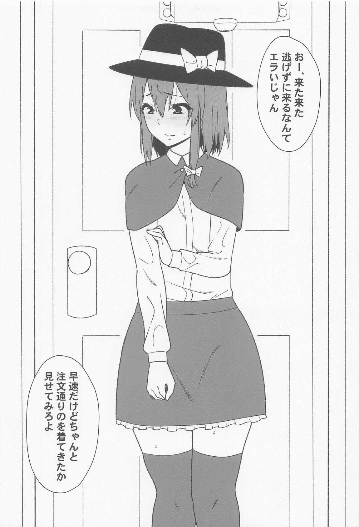 言いなり女子大生脅迫呼び出しラブホテル 蓮子 4ページ