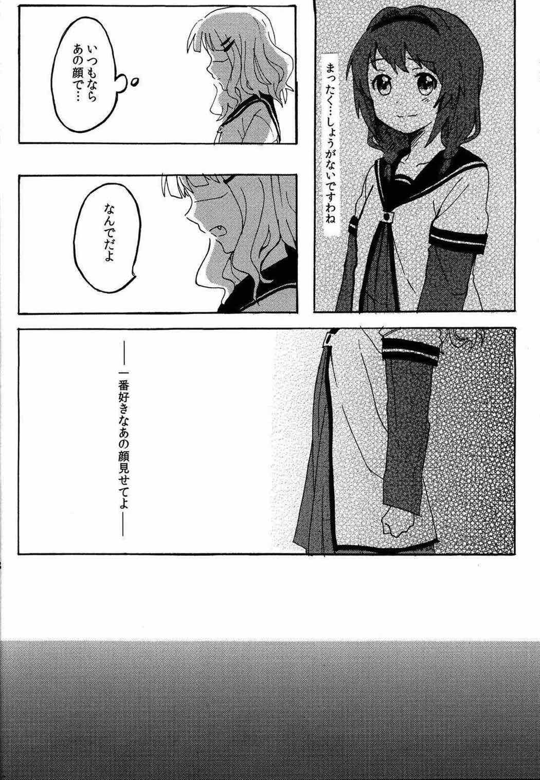 君想う花 再録 17ページ