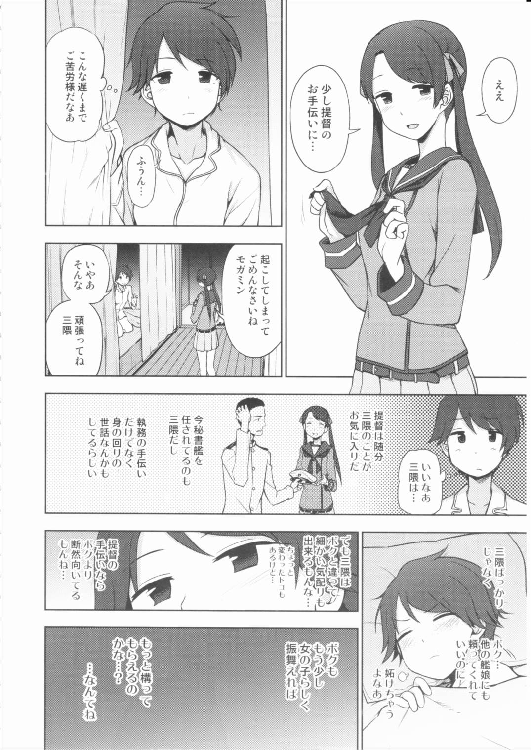 ショウトツカイキン 3ページ
