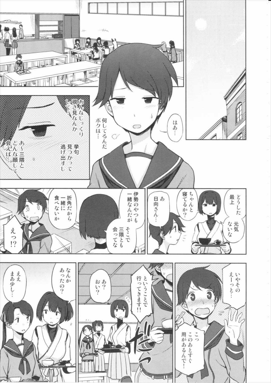 ショウトツカイキン 10ページ