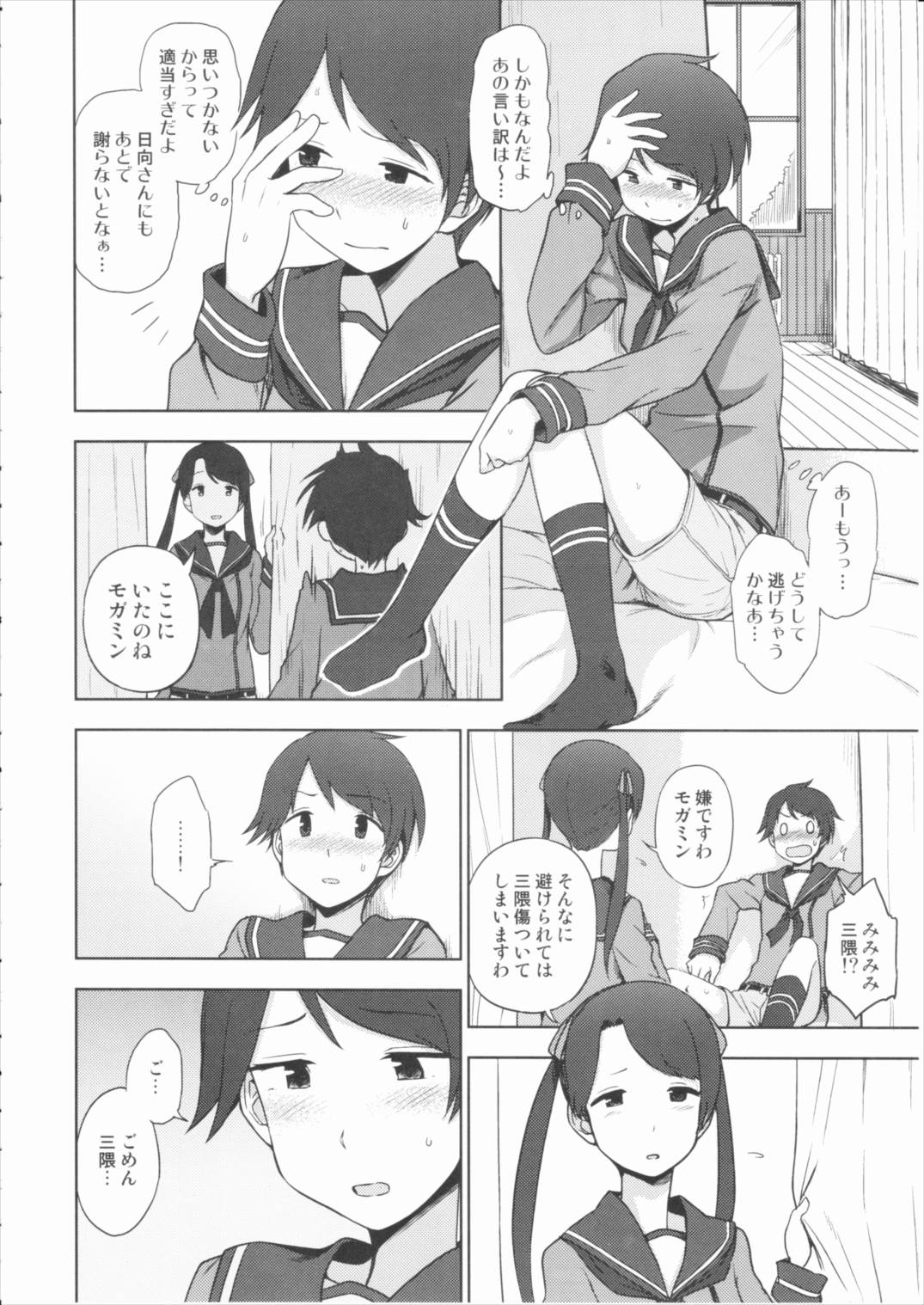 ショウトツカイキン 11ページ