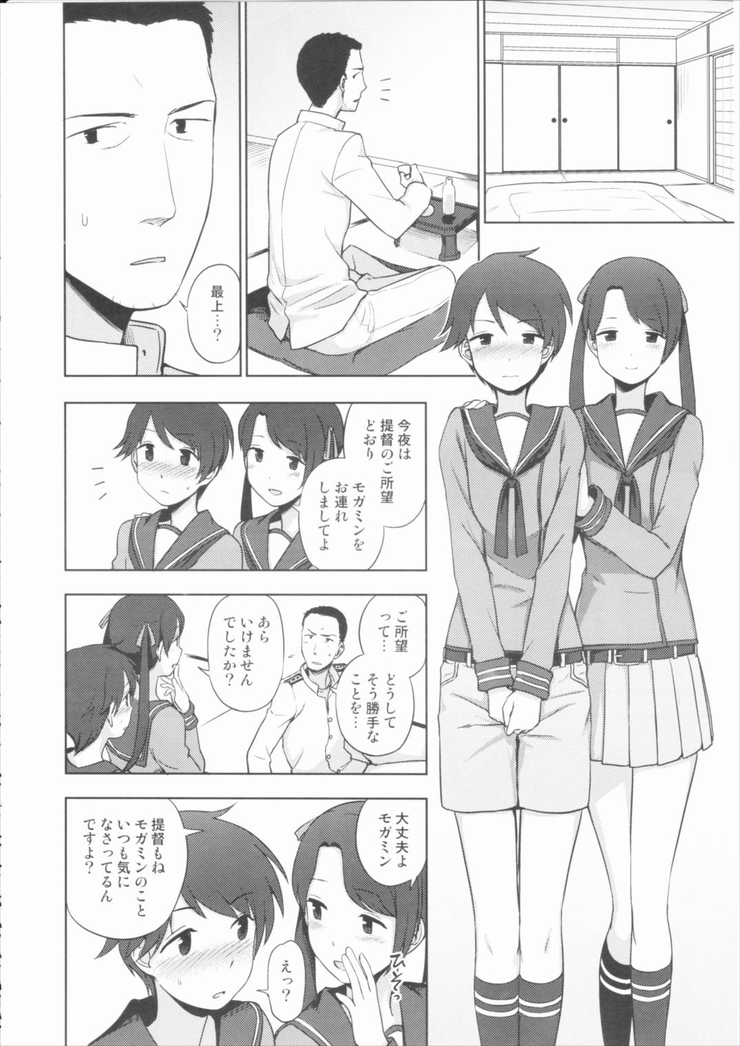 ショウトツカイキン 17ページ