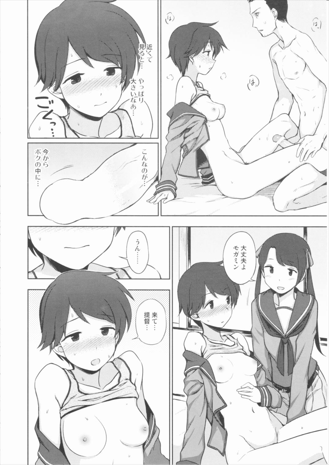 ショウトツカイキン 19ページ