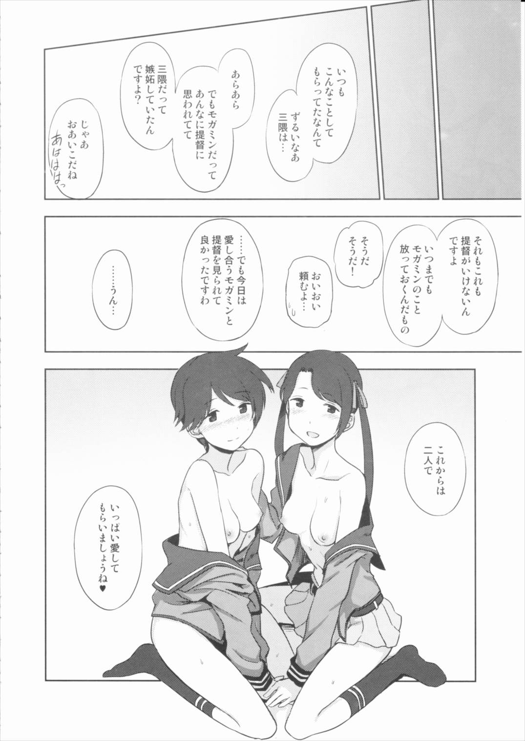 ショウトツカイキン 25ページ
