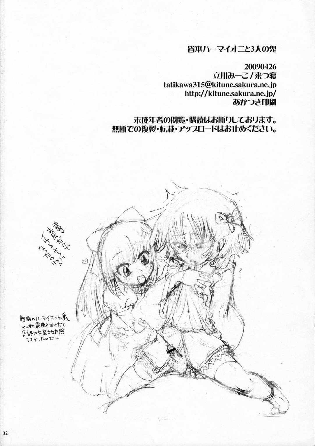 皆本ハーマイオニと3人の鬼 31ページ