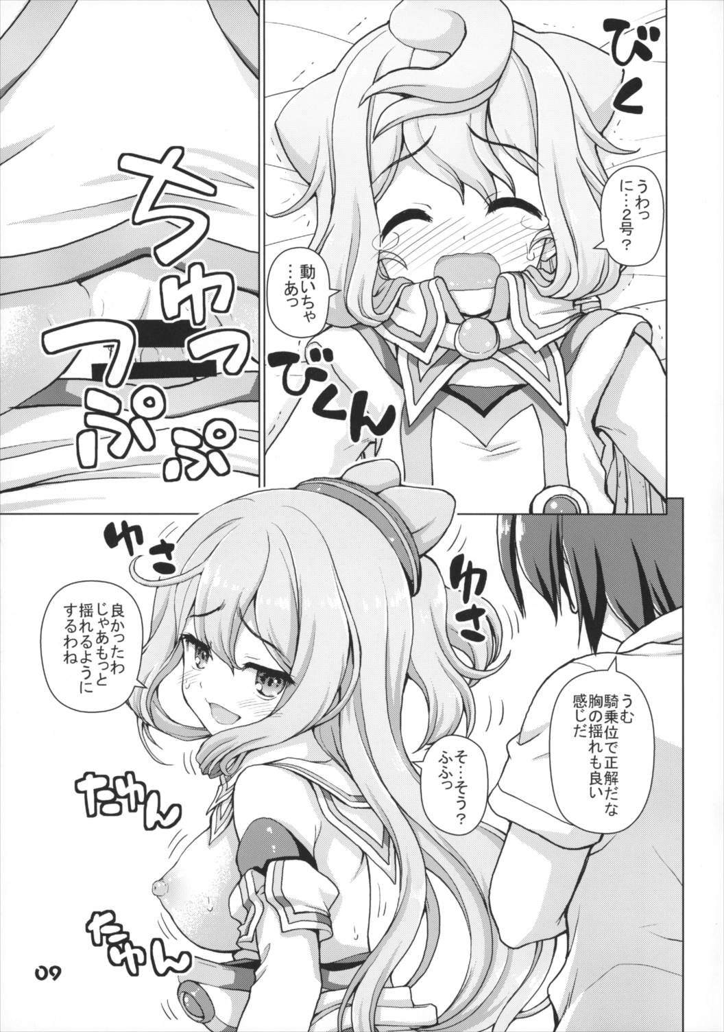 ハカドるポーズ集 8ページ