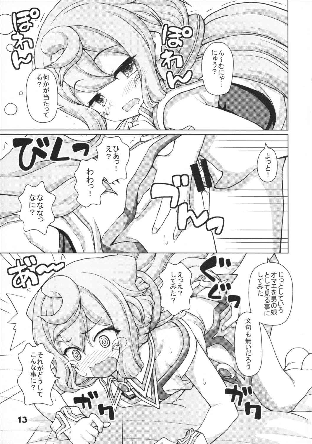 ハカドるポーズ集 12ページ