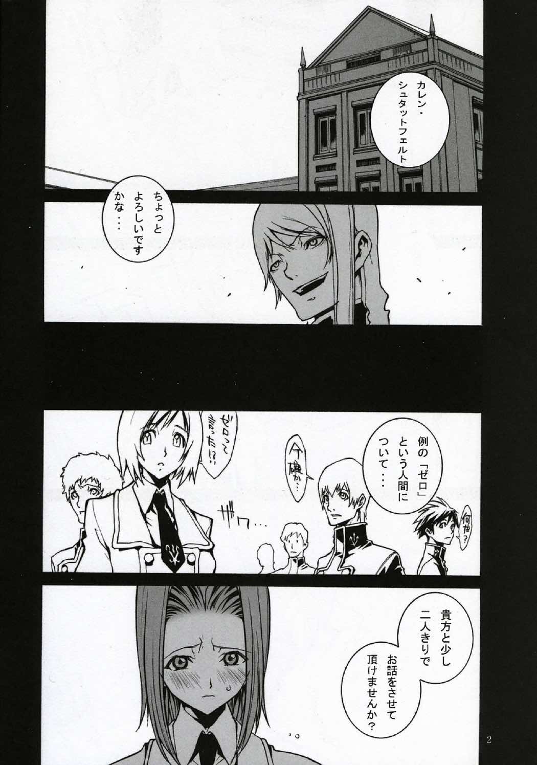 コードギアス破壊と希望と絶望と 3ページ