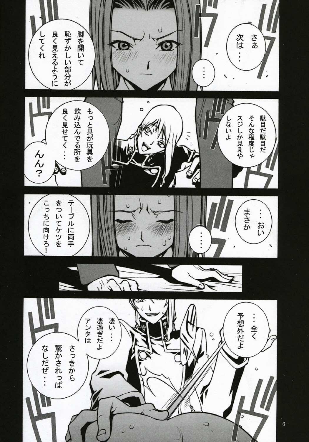 コードギアス破壊と希望と絶望と 7ページ