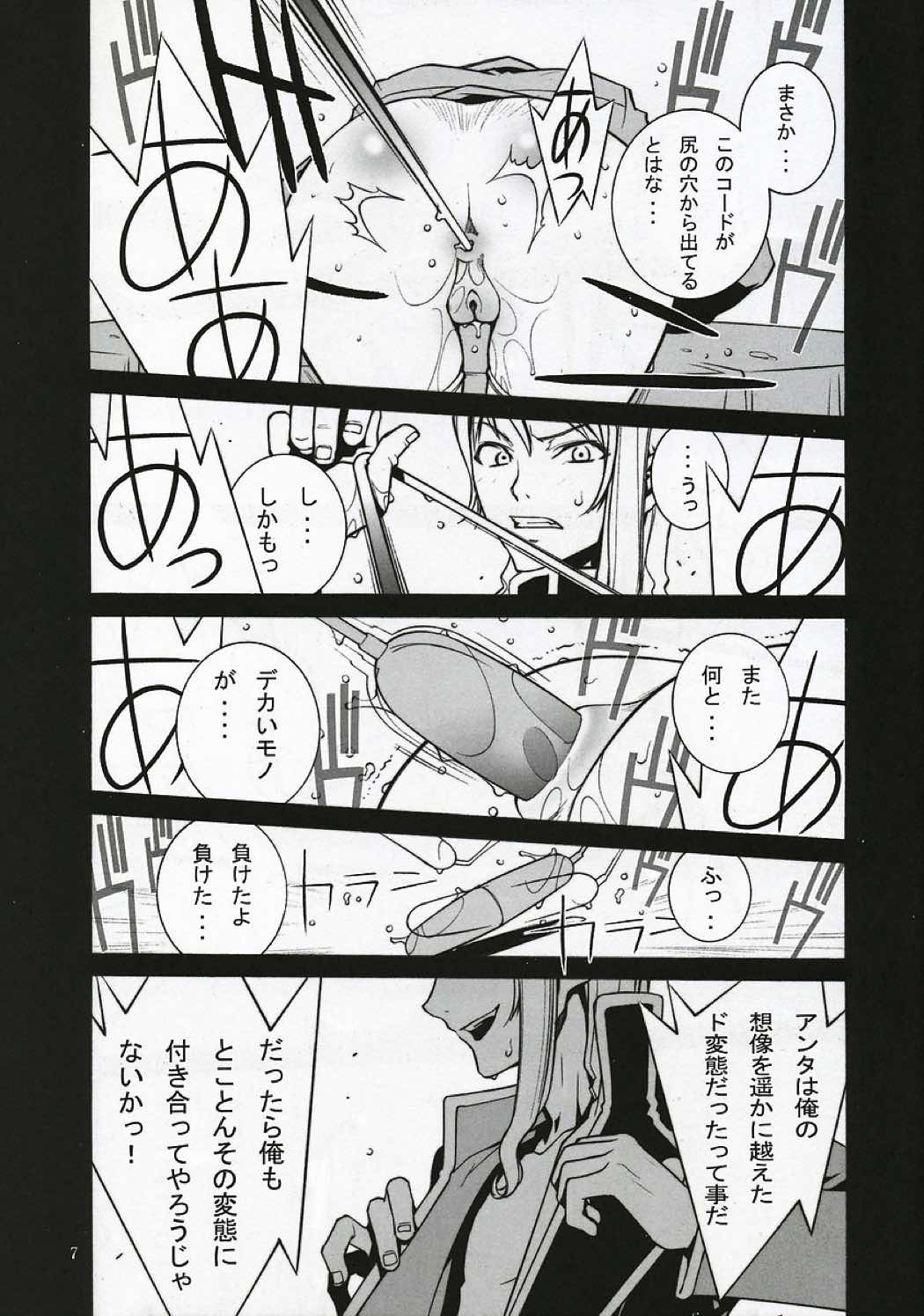 コードギアス破壊と希望と絶望と 8ページ
