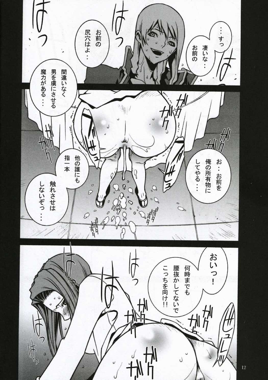コードギアス破壊と希望と絶望と 13ページ