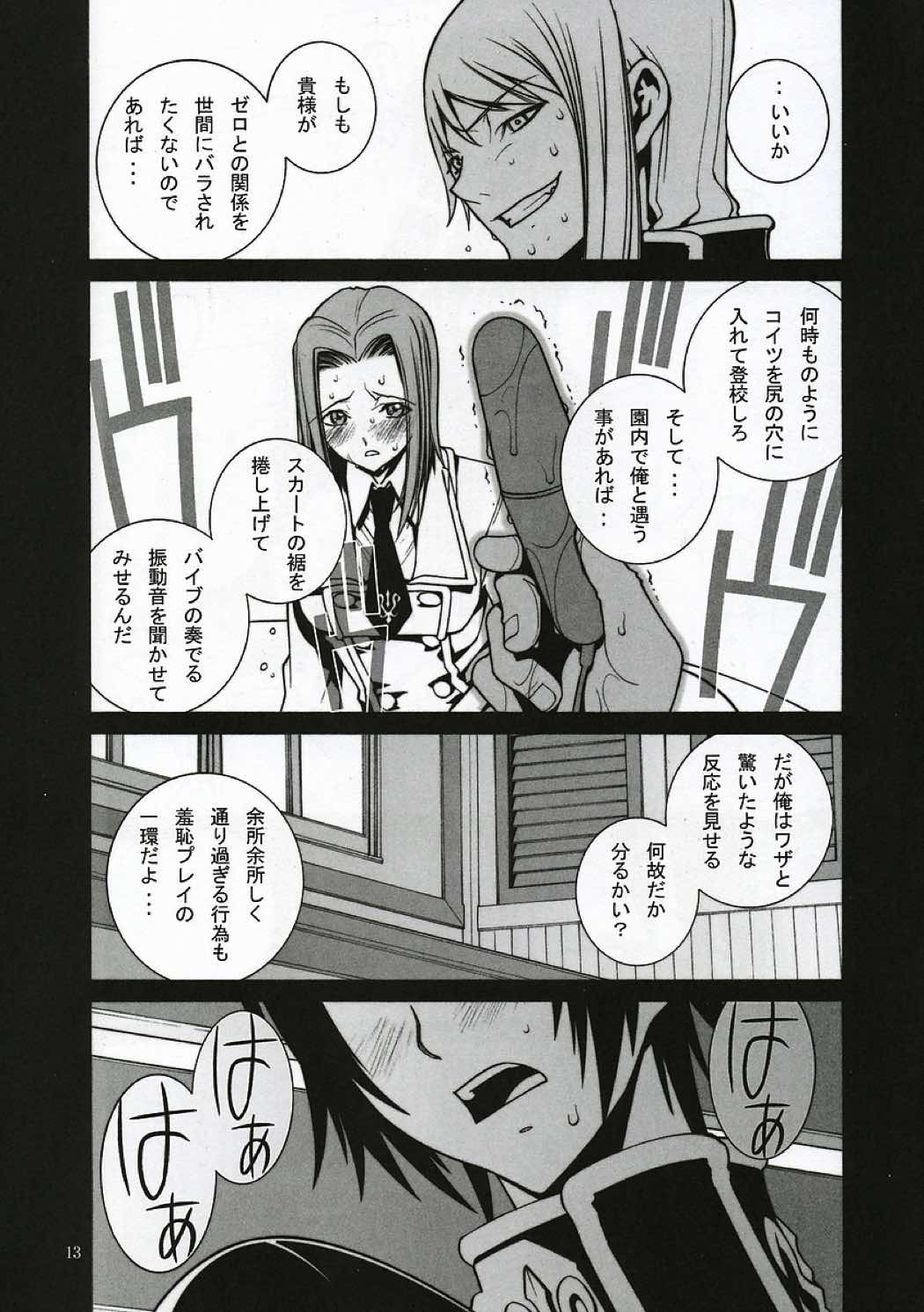 コードギアス破壊と希望と絶望と 14ページ