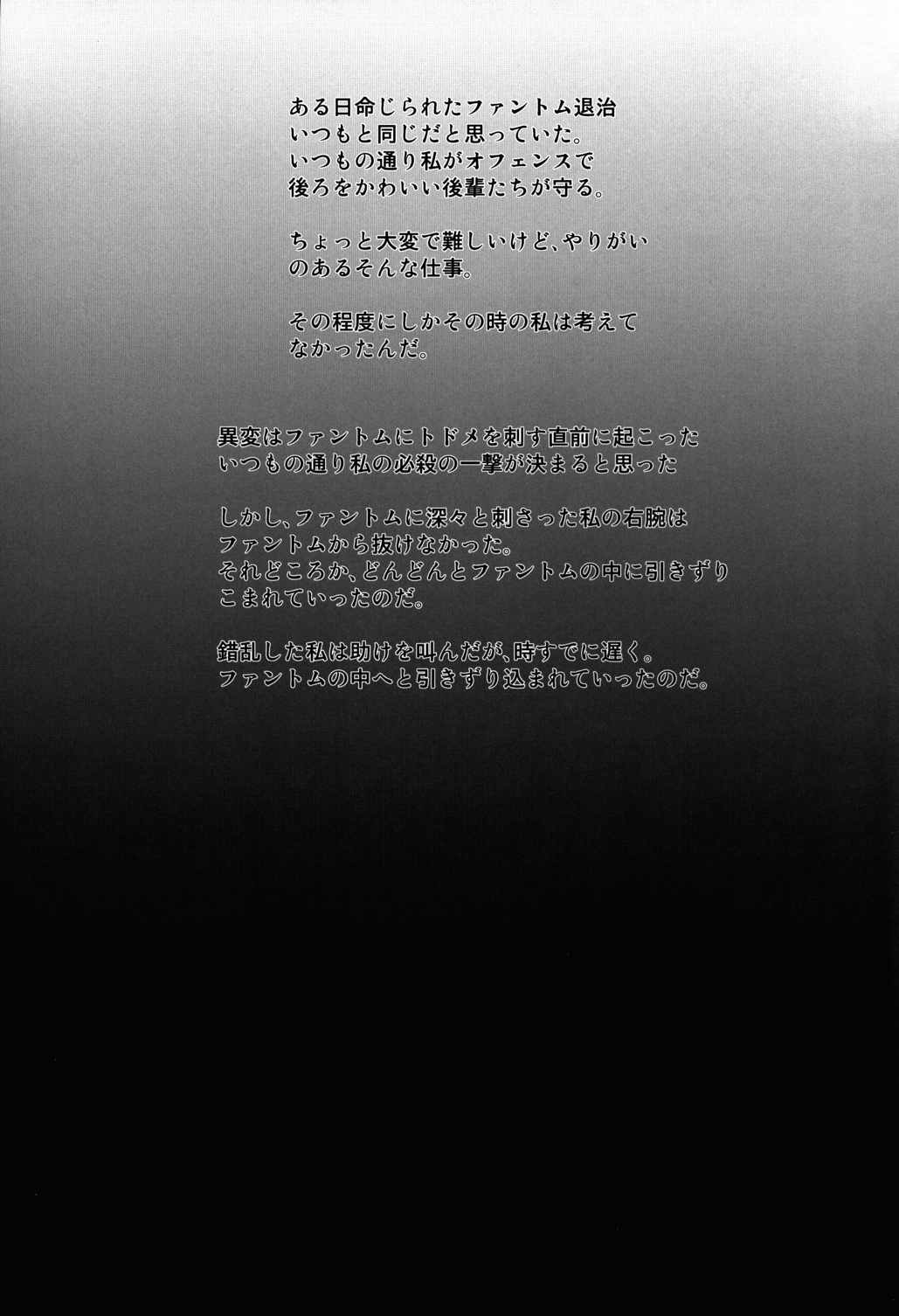 完全敗北陵○劇 2ページ