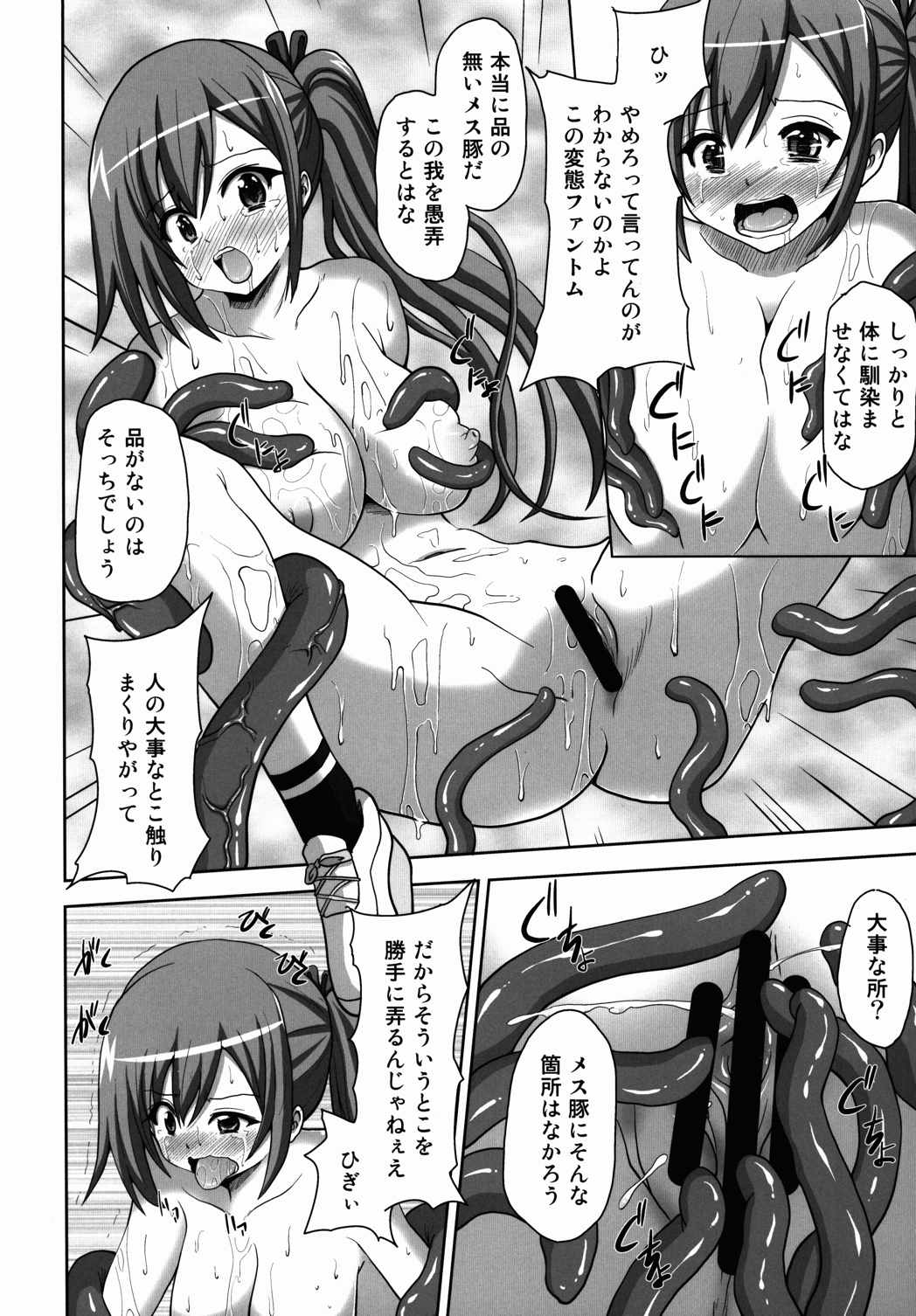 完全敗北陵○劇 5ページ