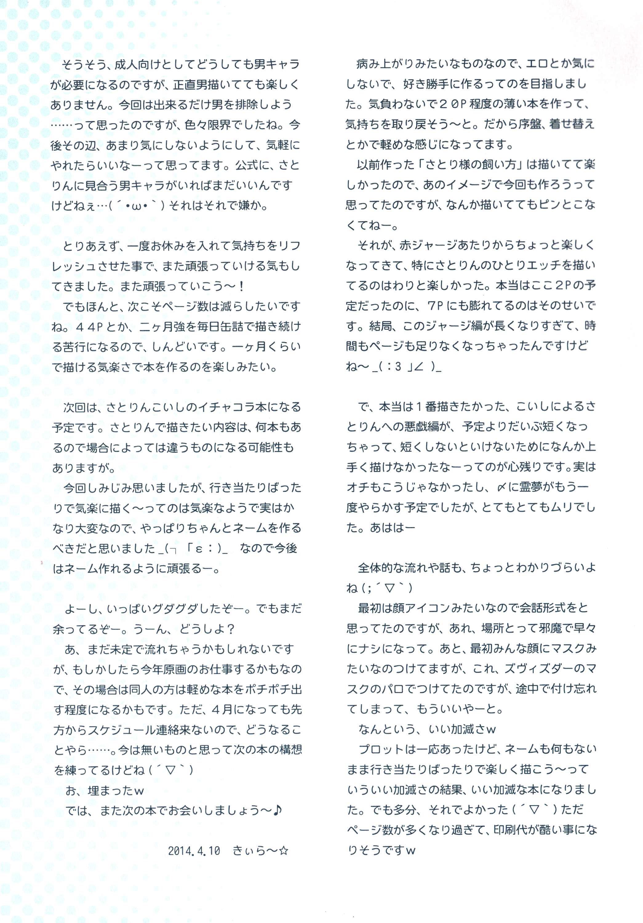 古明地さとり あ〜したい こ〜したい 40ページ