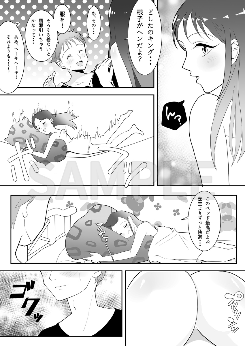 キミはイタズラっ子ちゃん 3ページ