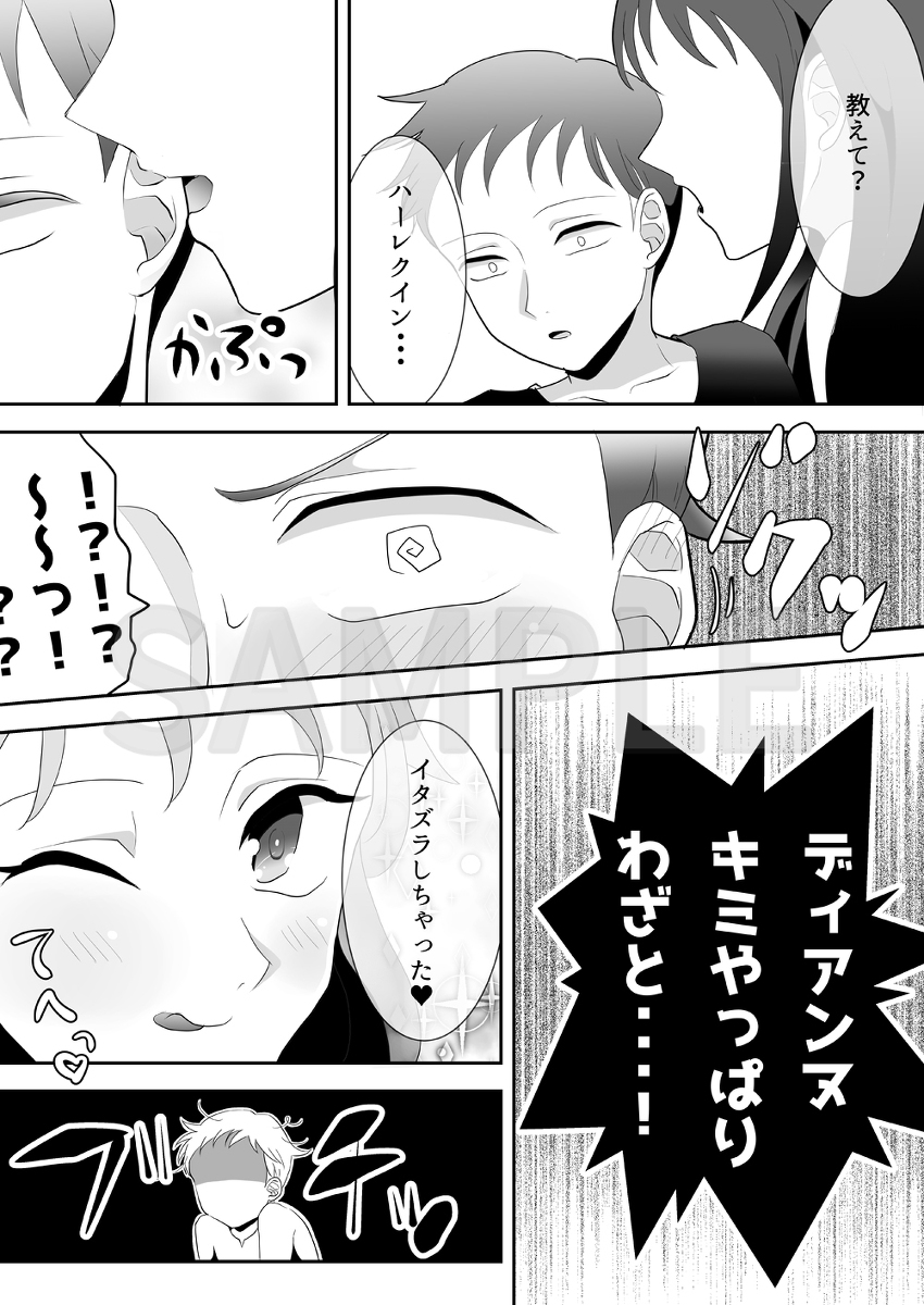 キミはイタズラっ子ちゃん 5ページ