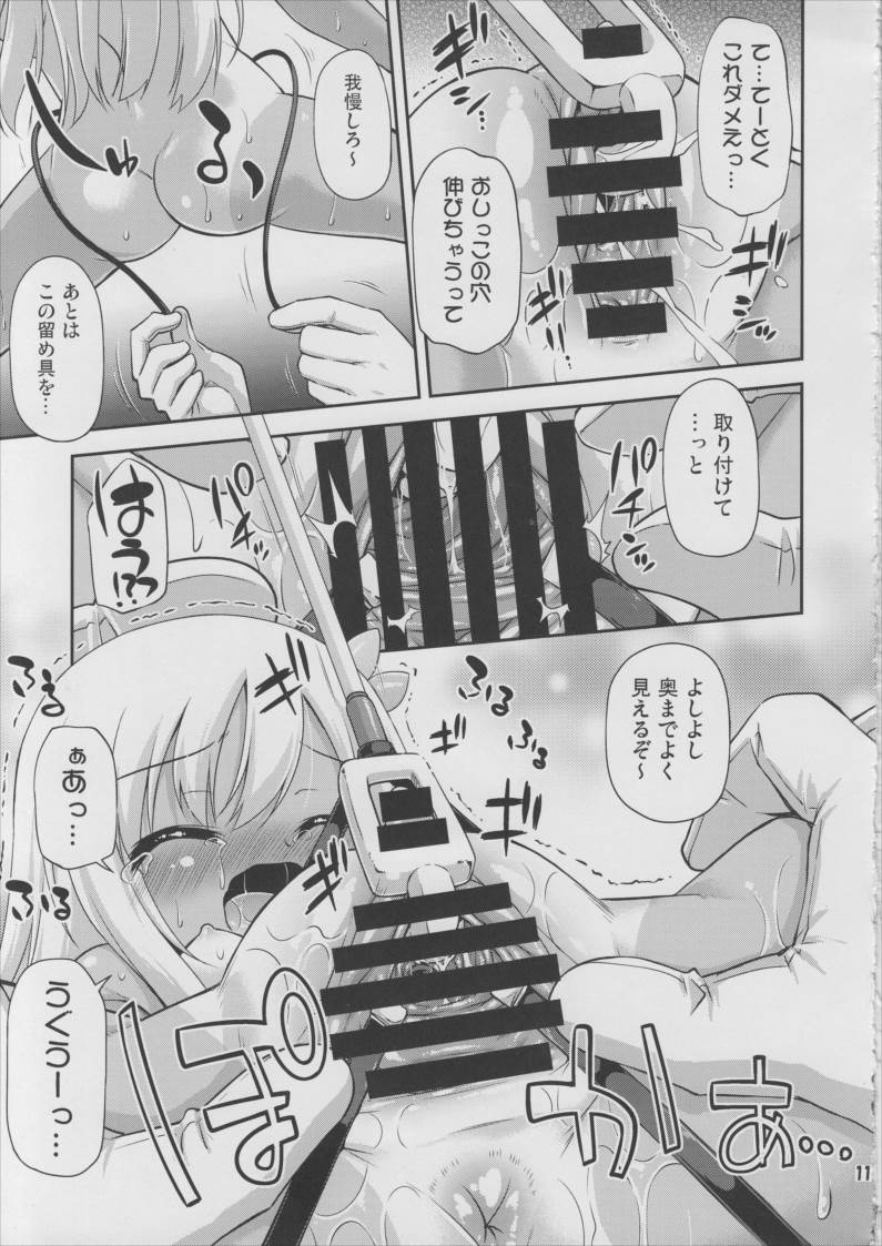 それ本当は整備じゃないですよね？ 10ページ